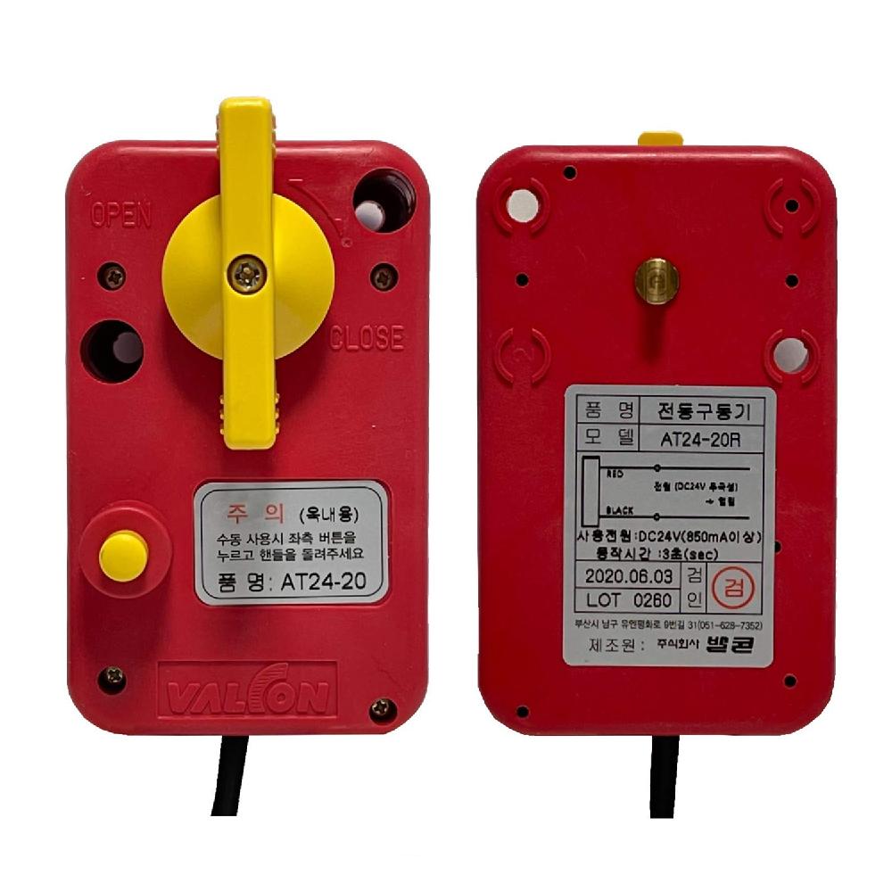 Motorized Actuators DC 24V (Excluding Ball Valve)  - AT24-20R (2-wire(4 N.M_Nonpolar)) | VALCON, DC 24V Motorized Actuators, Motorized Actuators, Excluding Ball Valve, Made in Korea